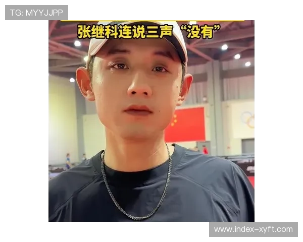 张继科回应争议称2016年输给队友非因能力问题
